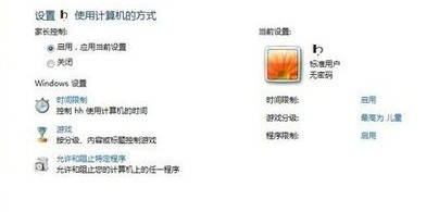 用户账户设置 win7如何关闭家长控制