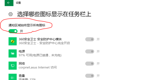桌面设置相关 怎么在Win10任务栏通知区域显示所有图标（不再隐藏图标）