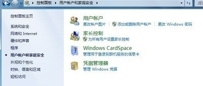 用户账户设置 win7如何关闭家长控制