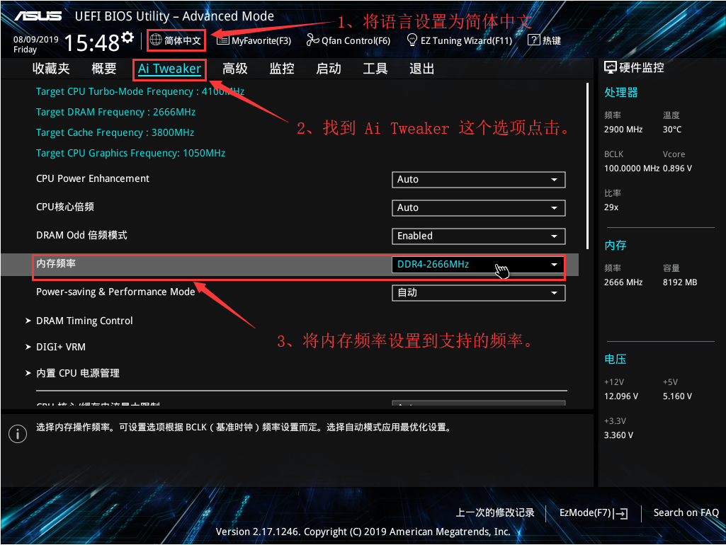 BIOS设置 华硕主板内存频率以及XMP超频设置方法