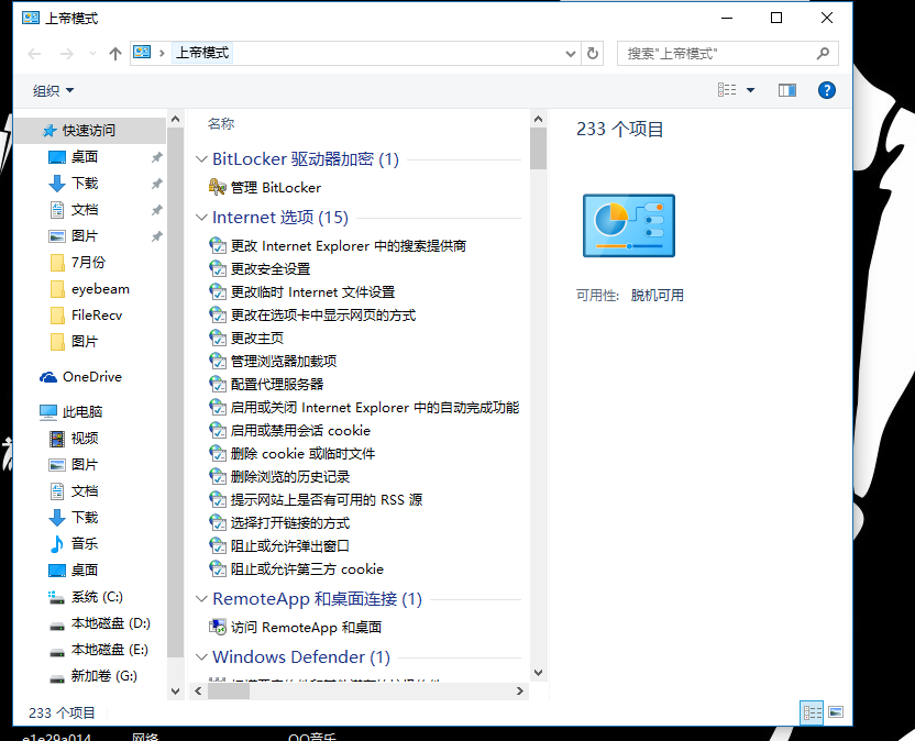 桌面设置相关 Win10开启全部功能展示模式“上帝模式”