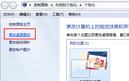 桌面设置相关 win7设置桌面图标.docx