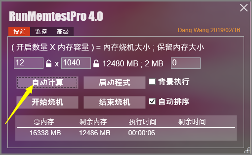 故障诊断 内存测试软件RunMemTset使用方法