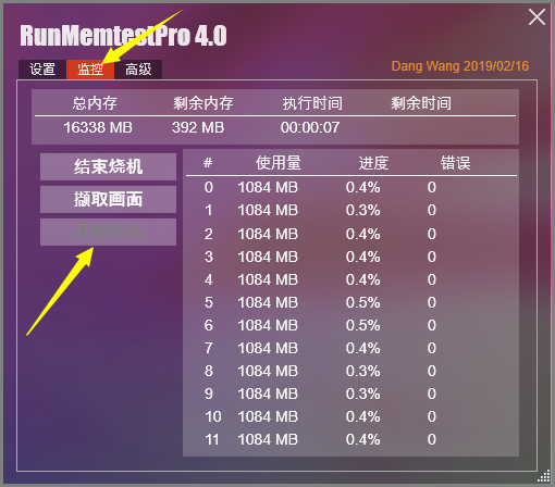 故障诊断 内存测试软件RunMemTset使用方法