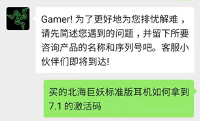 外设 关于北海巨妖标准版获得7.1声道激活码操作手册
