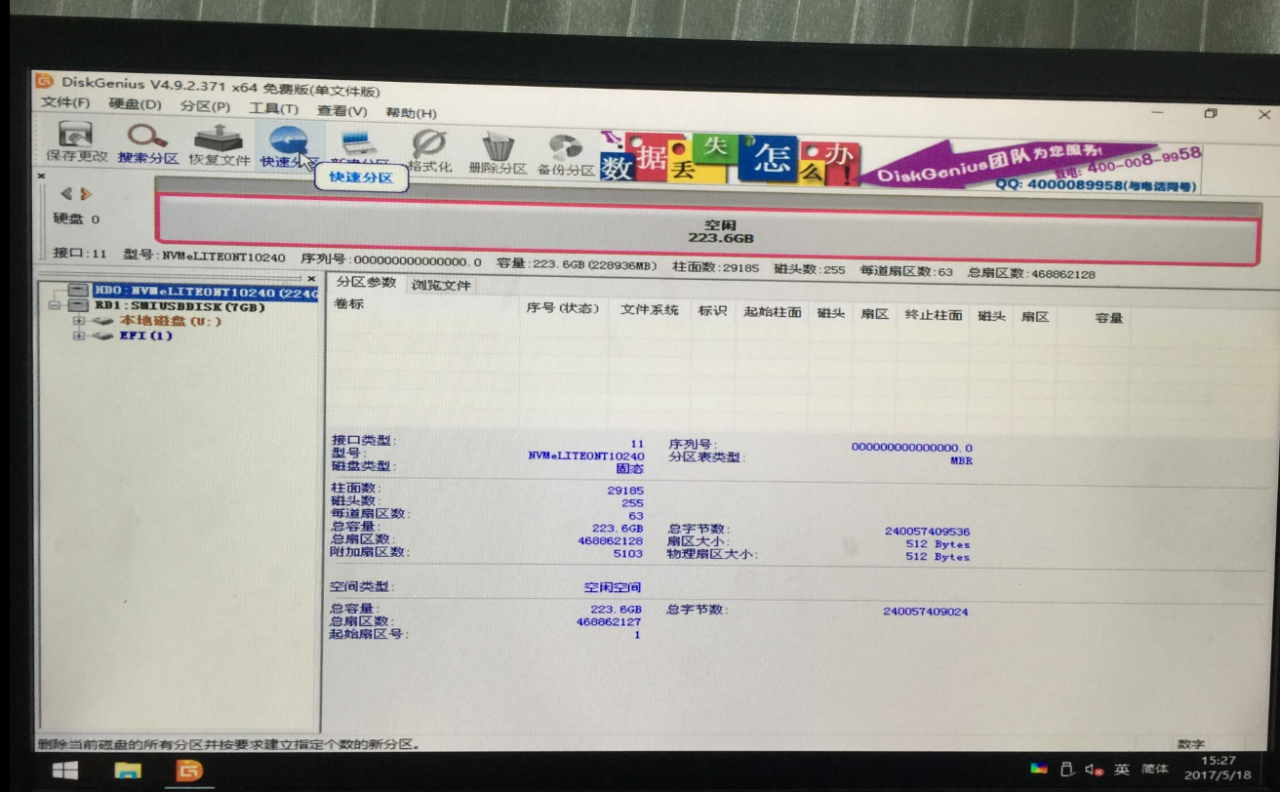 分区格式化 PE里面用DG分区软件分区.docx