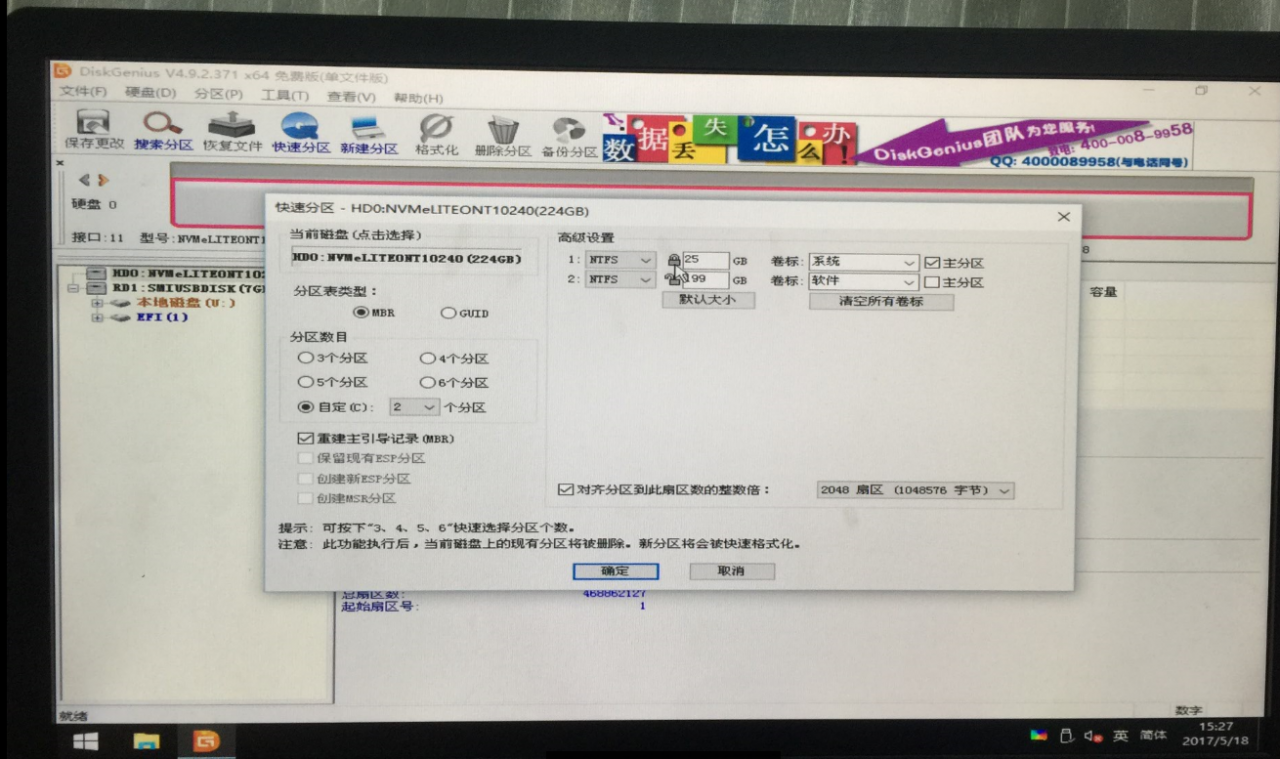 分区格式化 PE里面用DG分区软件分区.docx