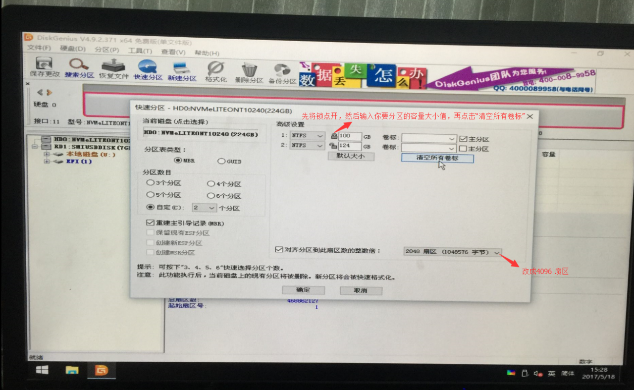 分区格式化 PE里面用DG分区软件分区.docx