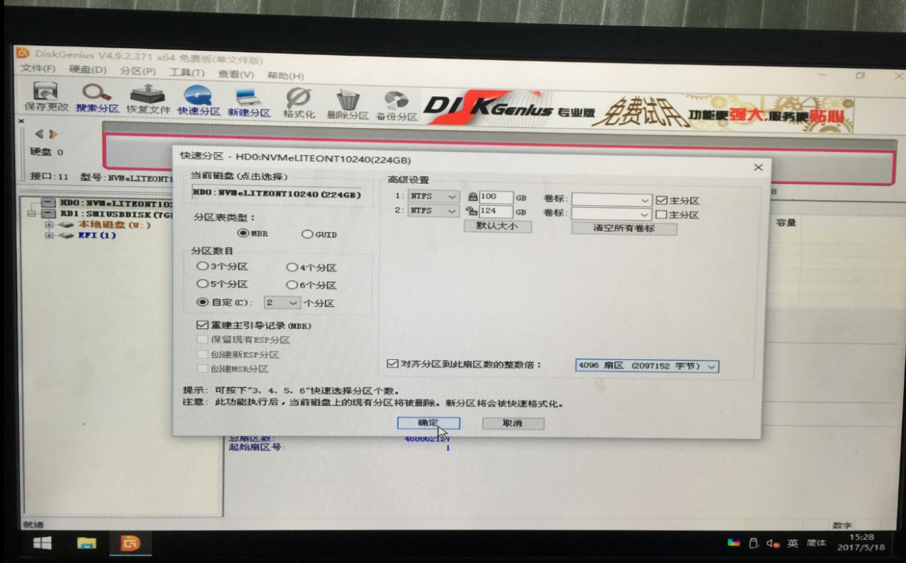 分区格式化 PE里面用DG分区软件分区.docx