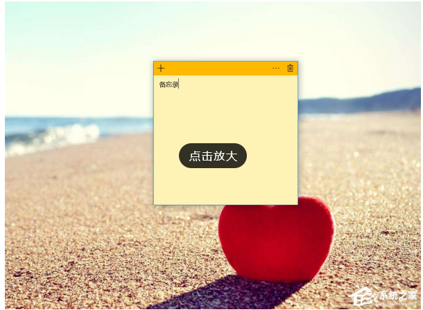 系统应用 Win10怎么在桌面添加备忘录 Win10桌面添加备忘录方法.docx