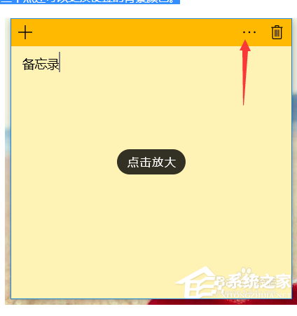 系统应用 Win10怎么在桌面添加备忘录 Win10桌面添加备忘录方法.docx