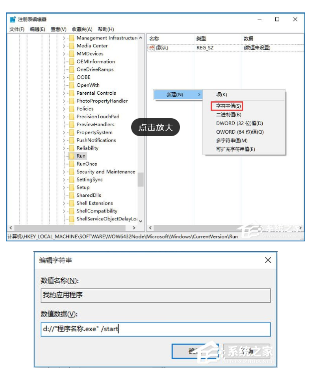 系统应用 Win10系统使用注册表修改系统启动项的方法.docx