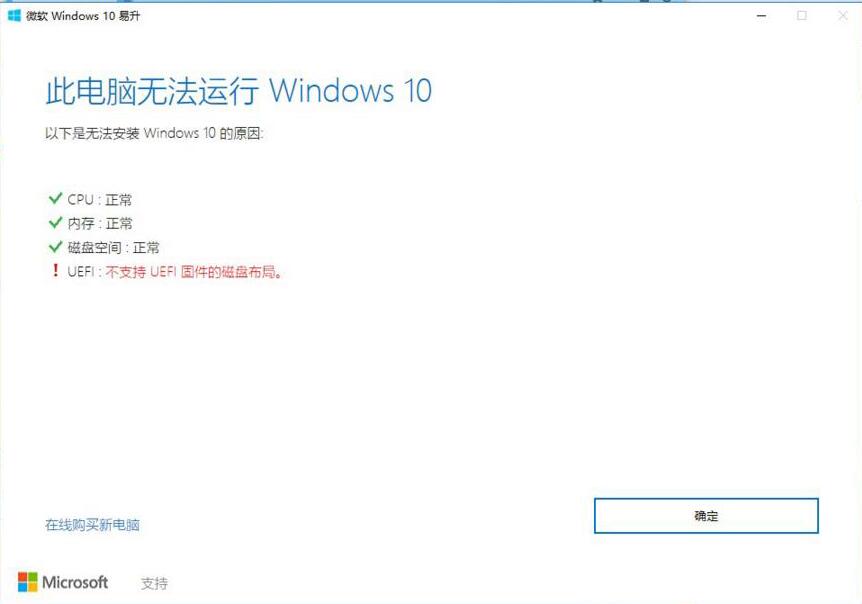 软件与系统异常 Win10创意者无法更新提示“磁盘布局不受uefi固件支持”怎么办?
