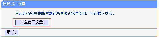 驱动帮助与网络 路由器恢复出厂设置教程