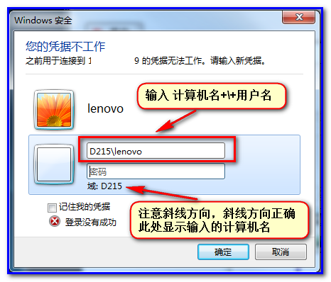 驱动帮助与网络 远程桌面连接输入用户名和密码以后提示“您的凭据不工作”无法登陆