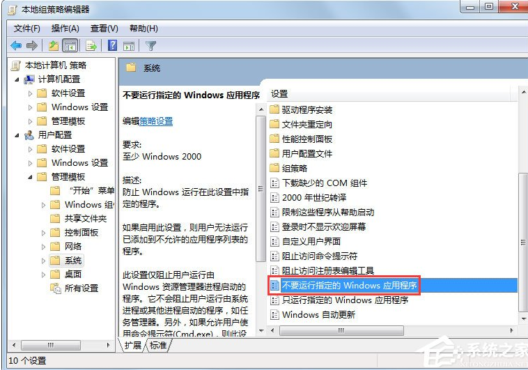 驱动帮助与网络 Win7此程序被组策略阻止如何解决？.docx