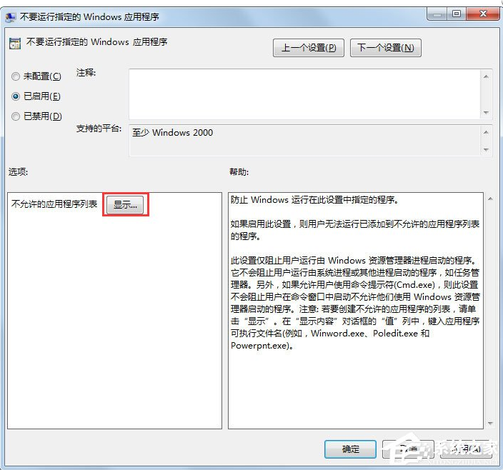 驱动帮助与网络 Win7此程序被组策略阻止如何解决？.docx