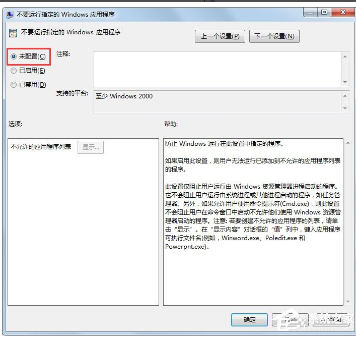 驱动帮助与网络 Win7此程序被组策略阻止如何解决？.docx