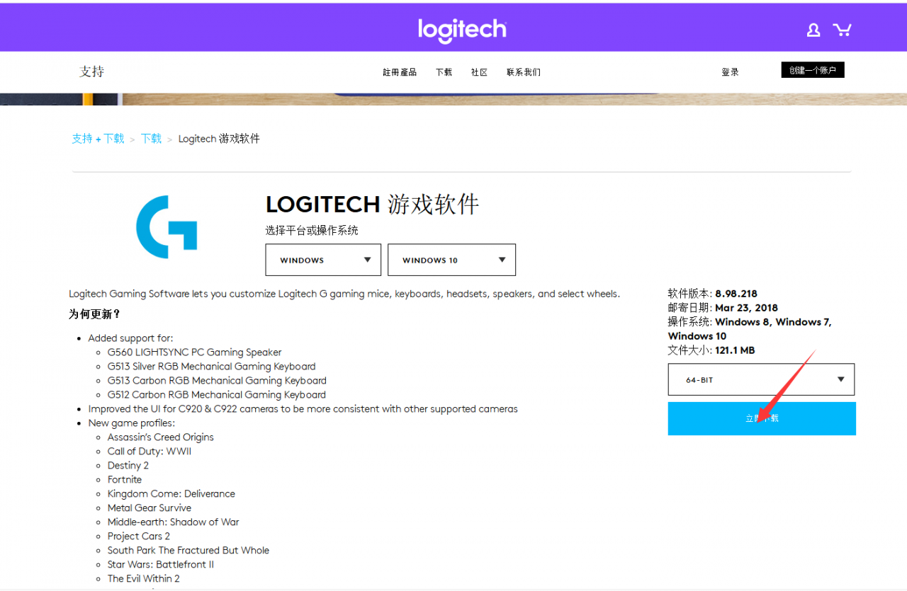 设备应用 罗技键鼠游戏软件的使用方法: