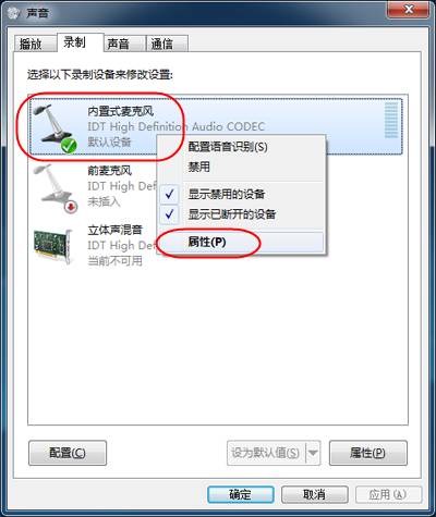 声音设置 如何设置麦克风音量大小
