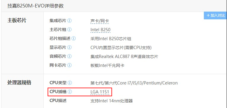 设备应用 CPU 和主板搭配兼容