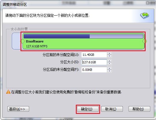 分区格式化 利用傲梅分区助手系统内无损扩展C盘分区教程