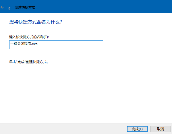 软件与系统异常 Win10系统一键关闭所有程序技巧
