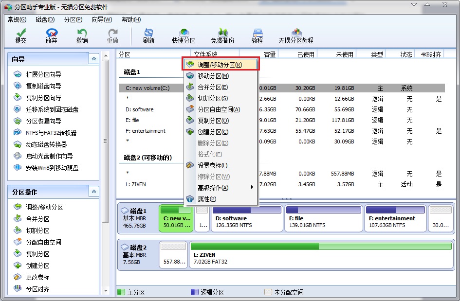 分区格式化 利用傲梅分区助手系统内无损扩展C盘分区教程