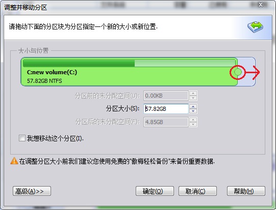 分区格式化 利用傲梅分区助手系统内无损扩展C盘分区教程