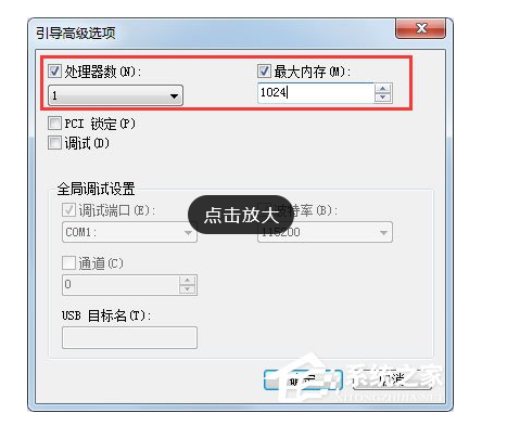 软件与系统异常 Win7系统如何使用Msconfig限制电脑性能.docx