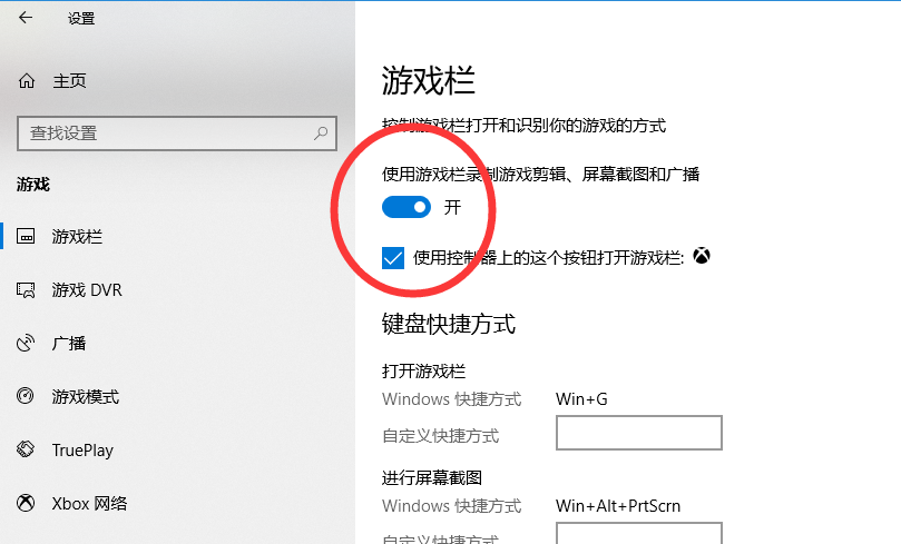 软件与系统异常 win10系统如何关闭游戏录屏功能