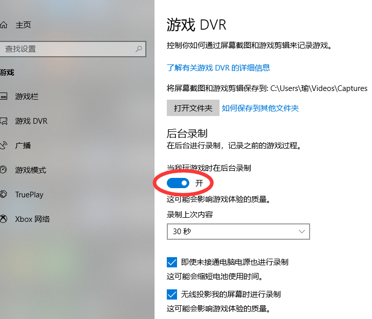 软件与系统异常 win10系统如何关闭游戏录屏功能