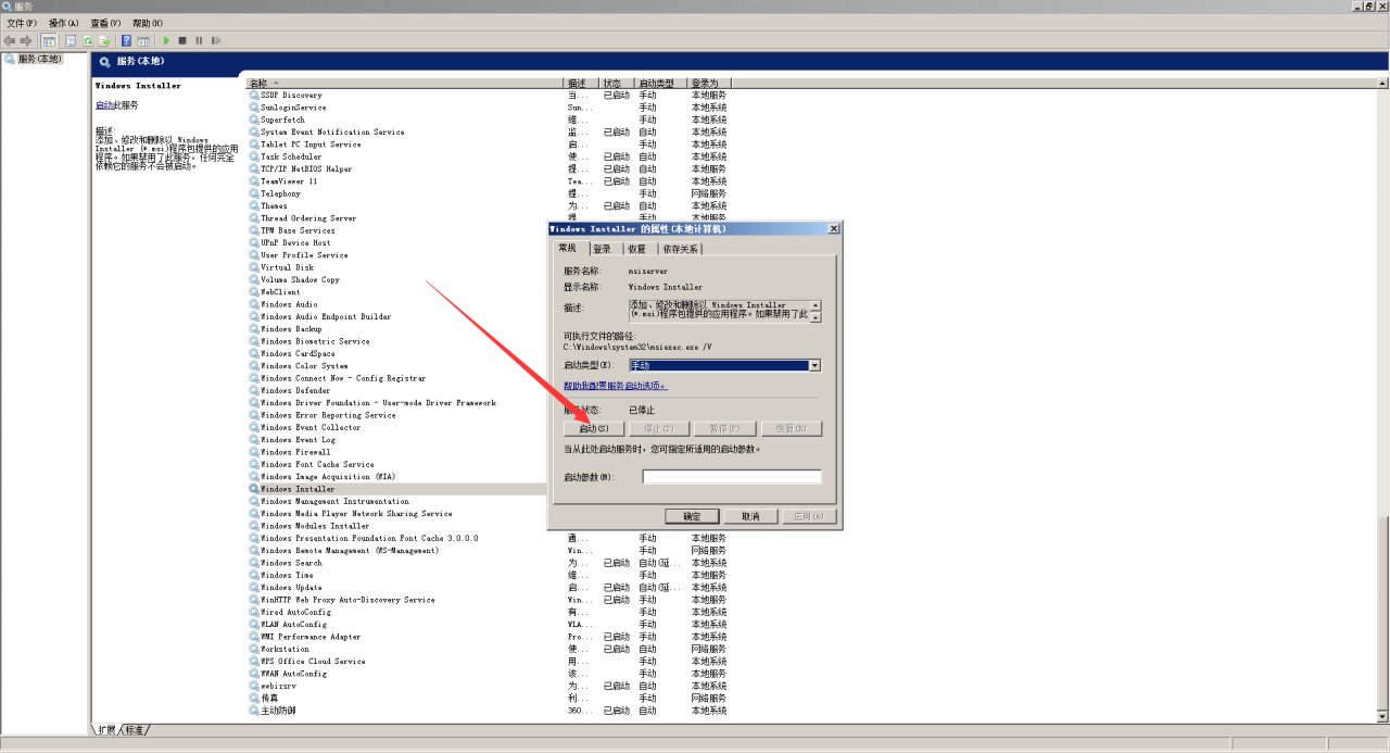 软件与系统异常 如何解决无法访问Windows Installer服务?