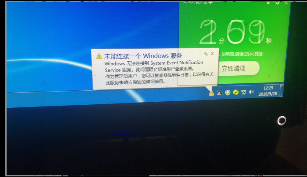 软件与系统异常 windows 提示无法连接到“System Event Notification Service”