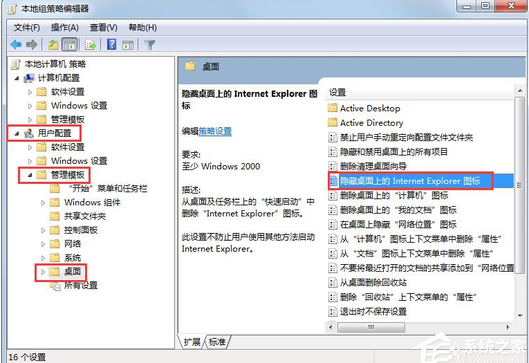 系统安装与激活 Win7系统IE图标无法删除怎么办？.docx