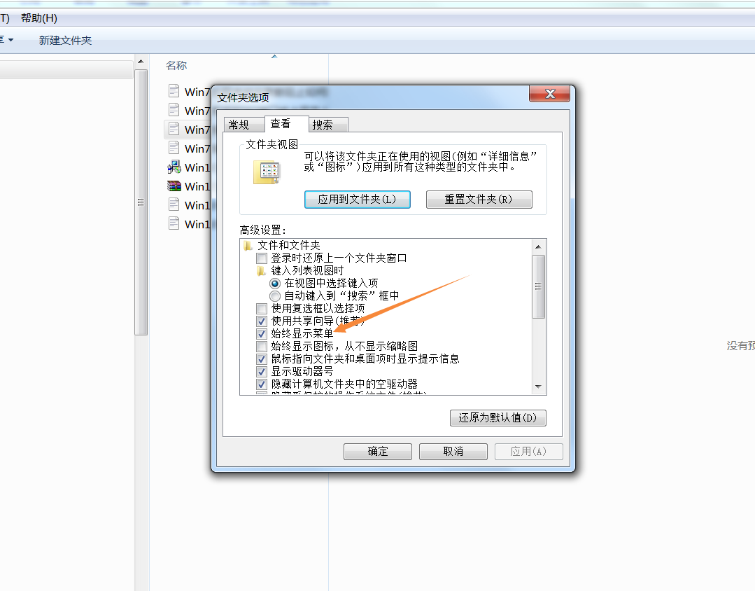 系统安装与激活 Win7系统菜单栏不见了怎么办？.docx